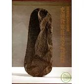 郭德鈴先生史前暨原住民文物圖錄：郭德鈴先生捐贈