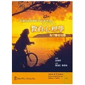 教育心理學：為行動而反思