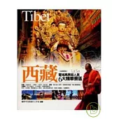西藏(全新精華版)