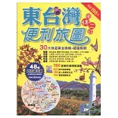 東台灣周休二日便利旅圖
