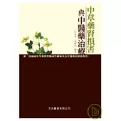 中草藥腎損害與中醫藥治療