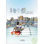 相信.愛