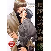 長腿叔叔的寶物 (全)
