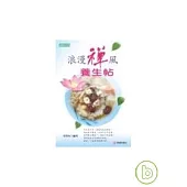 浪漫禪風養生帖