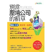 別當壓垮公司的稻草