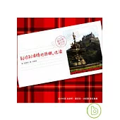 到哈利波特的故鄉，流浪