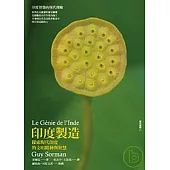 印度製造：探索現代印度的文明精神與智慧