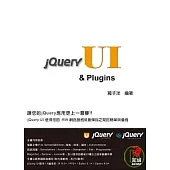 jQuery UI & Plugins(附VCD)