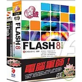 電腦軍師：突破Flash 8 中文版 含 突破Flash 8多媒體學園 (31101+48011)(附DVD)