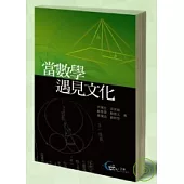 當數學遇見文化