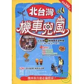 北台灣機車兜風