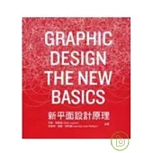 新平面設計原理