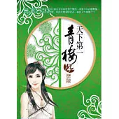 天下第一青樓4.歷險