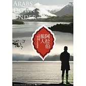 阿拉伯旅人：在紐西蘭，一段伊斯蘭與西方文化的交流盛宴