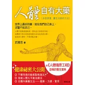 人體自有大藥