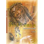 耶穌基督普遍救恩