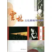 97年雲林文化藝術獎專輯/美術獎、表演獎