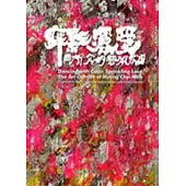 彰化縣美術家接力展第43輯-舞彩灑愛-黃圻文的藝術花園