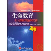 生命教育-全人課程理論與實務