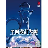 平面設計大師 PhotoShop CS4、Illustrator CS4、InDesign CS4(附範例光碟)