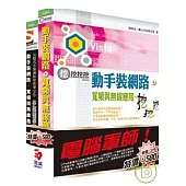 電腦軍師：動手裝網路，寬頻與無線應用--挖挖挖 含 SOEZ2u多媒體學園--動手裝網路，寬頻與無線應用(書+教學DVD)