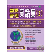 幽默管理笑話集 2