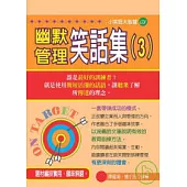 幽默管理笑話集 3