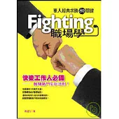 Fighting職場學：華人經典求勝80關鍵