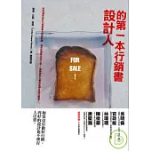 設計人的第一本行銷書