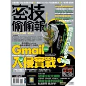 密技偷偷報【密】字第肆拾肆號