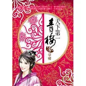 天下第一青樓(6)掌權