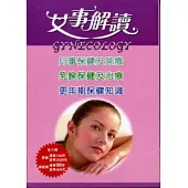 女事解讀(6本/套)月事保健及茶療。乳腺保健及治療。更年期保健知識
