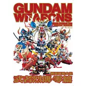 鋼彈軍武大全 武者烈傳.零篇