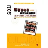 笑聲與嘲弄：幽默的社會批判