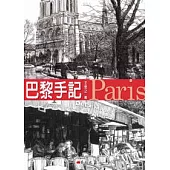 巴黎手記