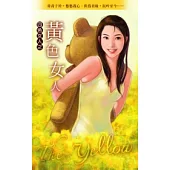 黃色女人