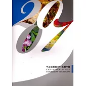 中正紀念堂2007展覽年鑑