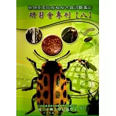 植物重要防疫檢疫害蟲診斷鑑定研習會專刊8