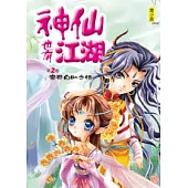 神仙也有江湖2魔界自助之旅