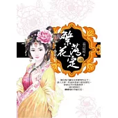 繁花落定(3)