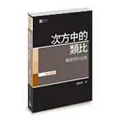 次方中的類比──戴嘉明作品集(創作報告)