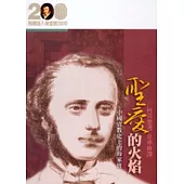 聖愛的火燄──中國宣教史上的海家班