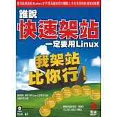 我架站比你行--誰說快速架站一定要用 Linux(附VCD)