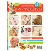 我的手作編織雜貨舖