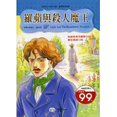 羅蘋與殺人魔王