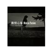 激情心靈—17位台、日新世代藝術家錄像展