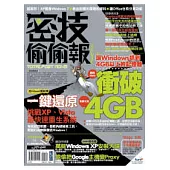 密技偷偷報【密】字第肆拾伍號