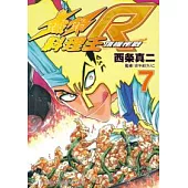 鐵鍋料理王R頂極作戰 7