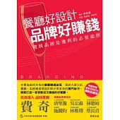 餐廳好設計、品牌好賺錢