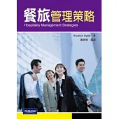 餐旅管理策略